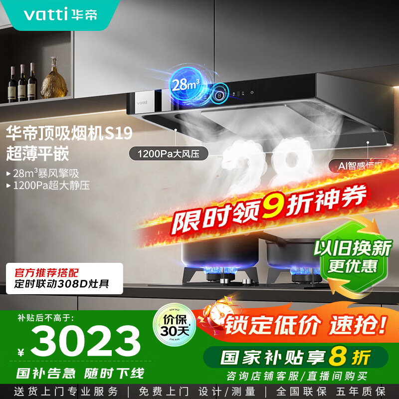 华帝（VATTI）欧式顶吸三腔S19家用双子星变频吸油烟机28风量挥手智控自动清洗大吸力脱排油烟 i11186