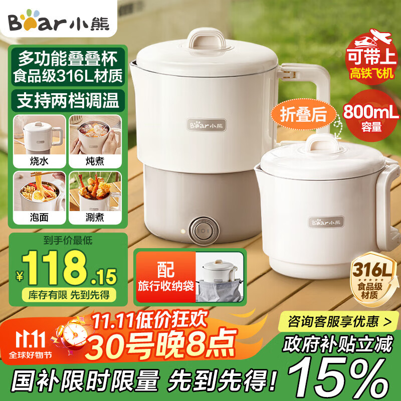 小熊（Bear）折叠烧水壶 便携式烧水杯 旅行电热水壶0.8L 出差家用迷你316L不锈钢冲奶杯 ZDH-G08R3