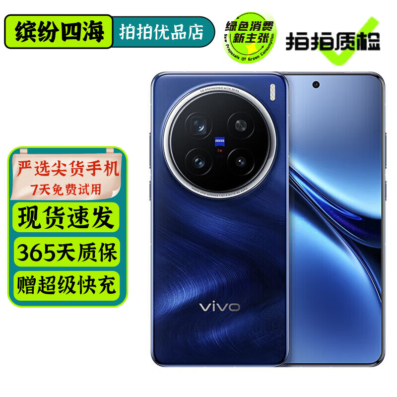 vivo X200 X200Pro mini X200s 蔡司超级长焦 旗舰拍照游戏手机 二手5G手机 卫星通信 【X200 Pro】宝石蓝 16GB+512GB 99新