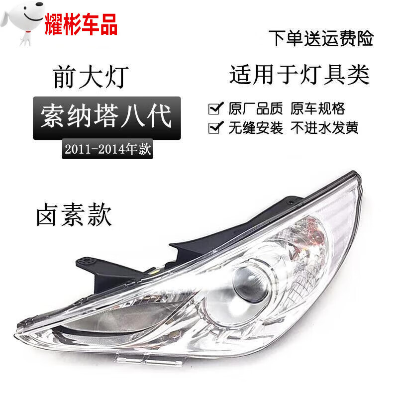 鑫欢皓适用于北京现代索纳塔八代大灯前照明灯11