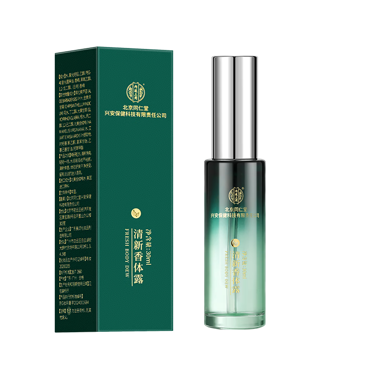 北京同仁堂清新香体露喷雾去狐臭男士女士专用腋下除臭止汗腋臭除异味 30ml 【1瓶体验装】