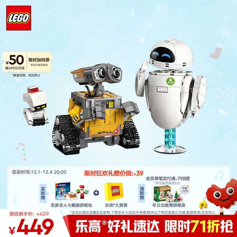 乐高（LEGO）积木拼装迪士尼43279 瓦力与伊娃机器人男孩女孩玩具生日圣诞礼物