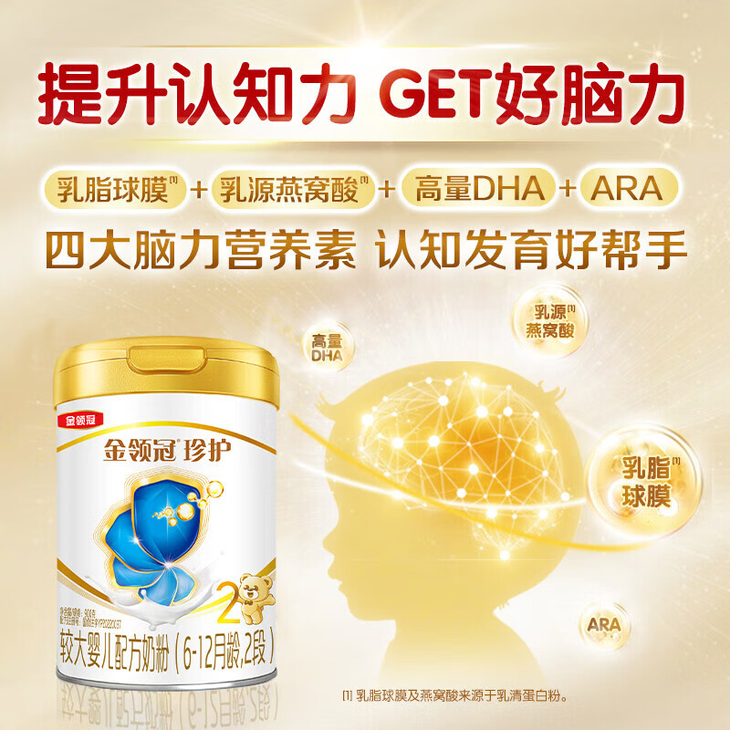 伊利金领冠珍护【三代OPO好吸收】儿童A2奶粉2段(6-12个月)900g营养 金领冠珍护2段900克