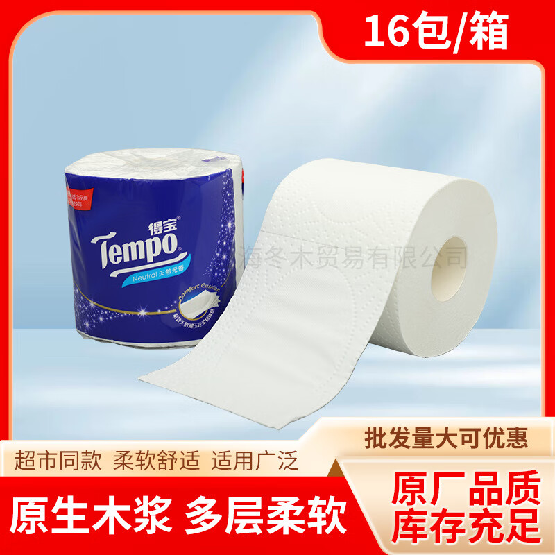 得宝Tempo无香压花有芯卷纸4层160克16卷整箱装卫生纸巾家用厕纸 默认