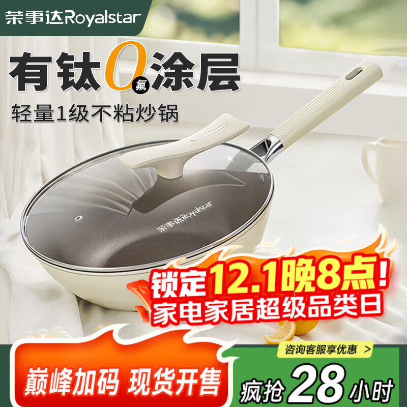 荣事达（Royalstar）陶瓷炒锅不粘锅炒锅家用炒菜锅铁不粘钛锅燃气电磁炉通用32带盖