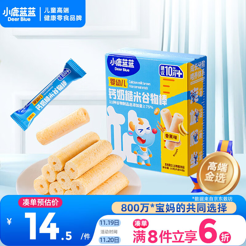 小鹿蓝蓝婴幼儿钙奶糙米谷物棒香蕉味 宝宝零食磨牙米饼饼干泡芙25g 10月+