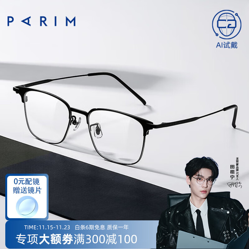 派丽蒙（PARIM）近视眼镜男钛架眼镜可配度数防蓝光商务方型半框眉条眼镜架83614 B1-亮黑色 单框