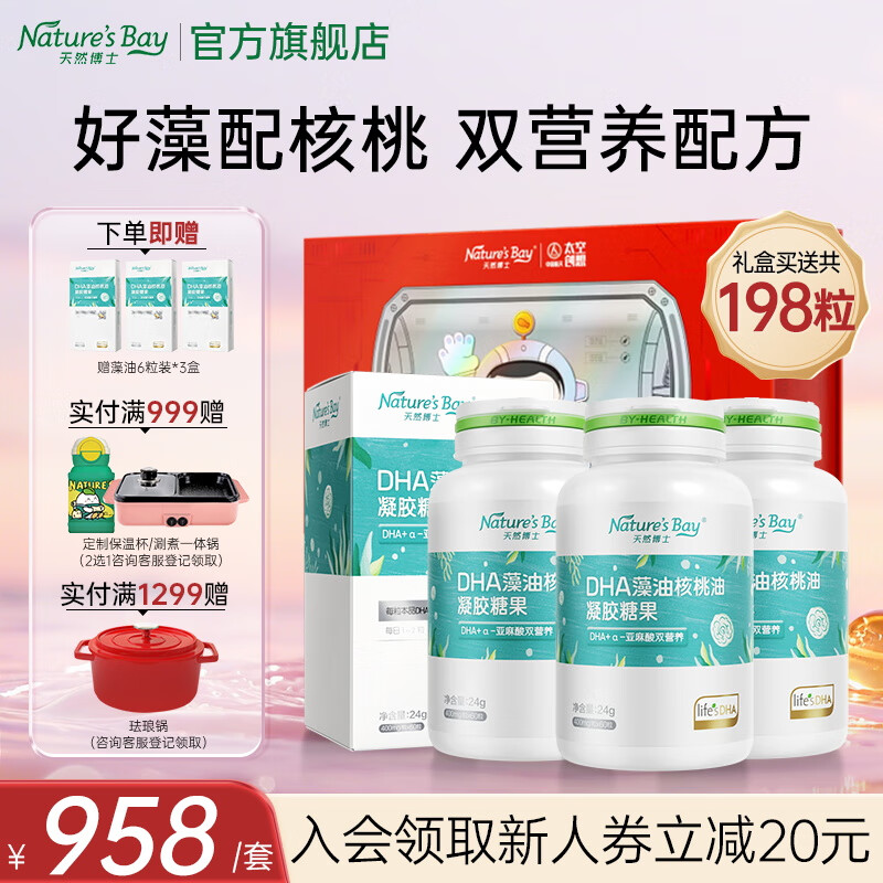 天然博士dha藻油 婴幼儿dha幼儿儿童宝宝孕妇成人dha藻油软胶囊 双营养藻油DHA 60粒*3瓶 送18粒共198粒
