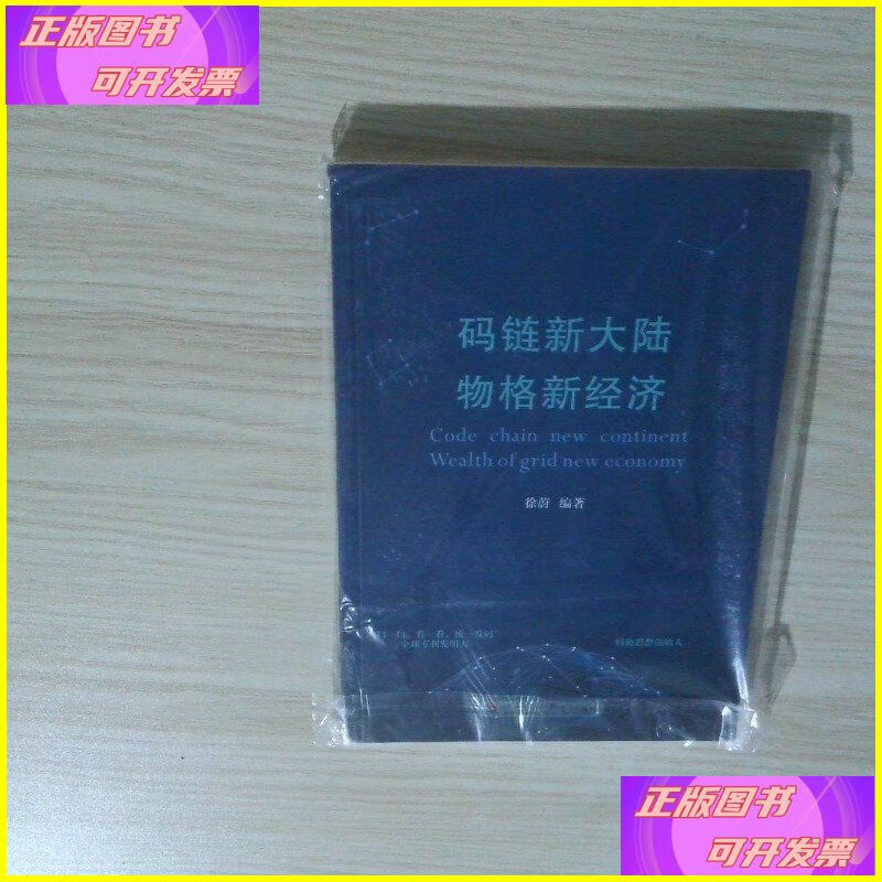 码链新大陆物格新经济 四川师范大学电子
