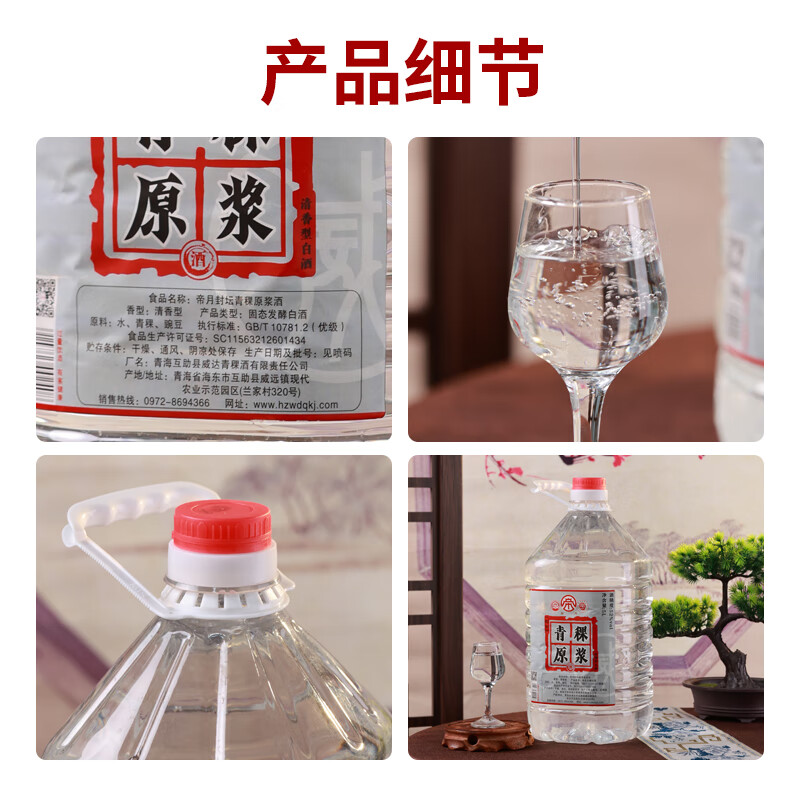帝月青海清香型纯粮食桶装白酒青稞酒52度散酒5L口粮酒泡药酒粮食酒 52度 5L 1桶