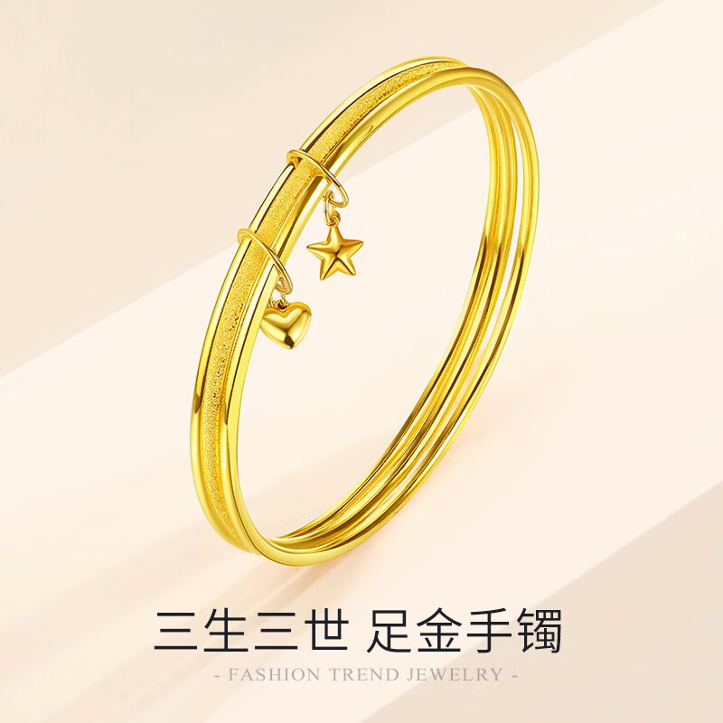 三生三世黄金手镯星心款金镯子