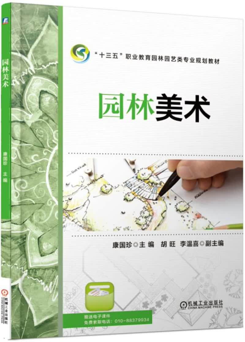园林美术