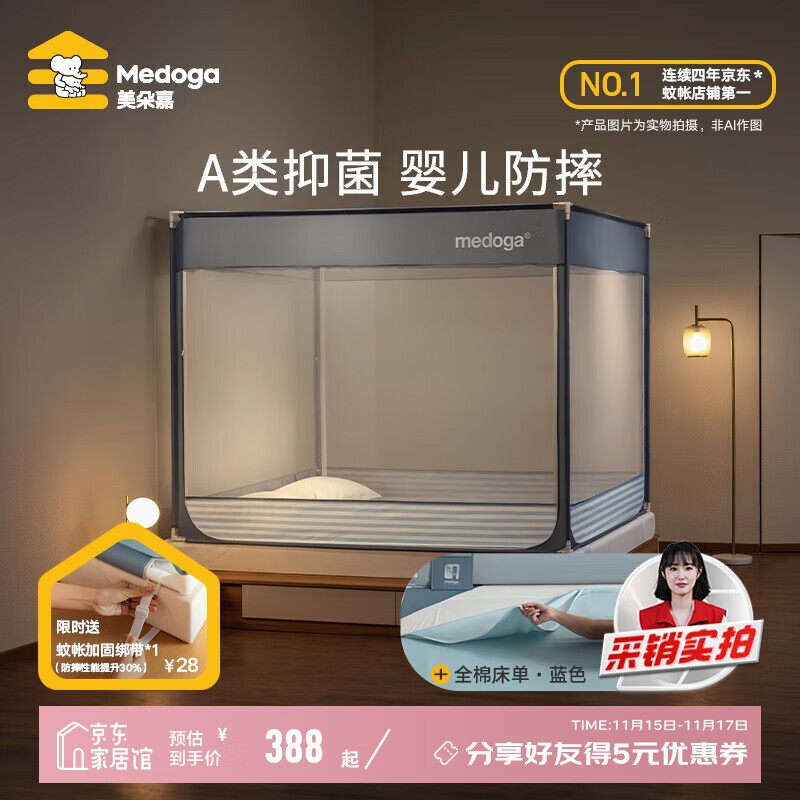 美朵嘉（MEDOGA）A类抑菌蚊帐婴儿防摔儿童家用全棉床单一体式夜光蓝1.8m