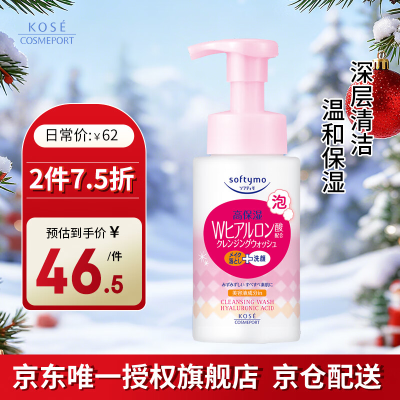 高丝（KOSE） 洁面卸妆洗面奶泡沫 200ml 深层清洁温和保湿敏肌用生日礼物男女