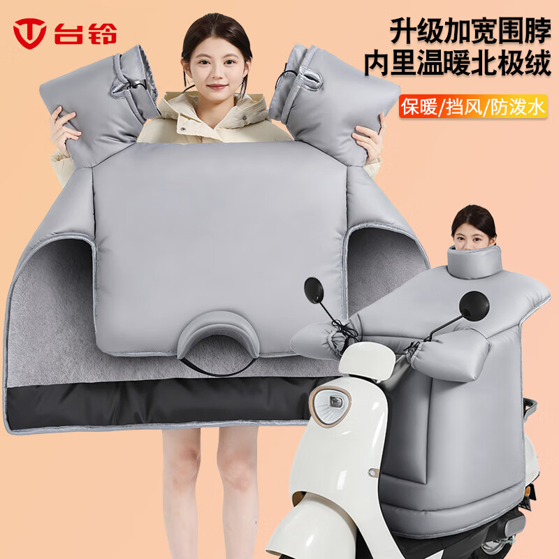 台铃电动电瓶车挡风被电动车挡风被防雨冬季防寒保暖防水防风防寒加厚 2025新款 灰色