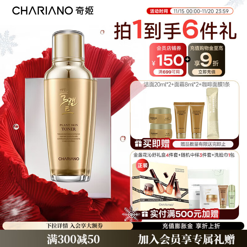 奇姬 韩国植物养肤水 补水保湿肌肤专柜正品爽肤水礼物送女友 植物养肤水 140ml