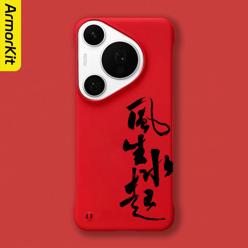 ARMORKIT适用华为Pura70Pro+手机壳轻薄无边框p70Pro+/70Ultra/60Pro/80PRo+保护套高端防摔风生水起磁吸款 【中国红】风生水起A0127 华为 Pura 70 Pro+