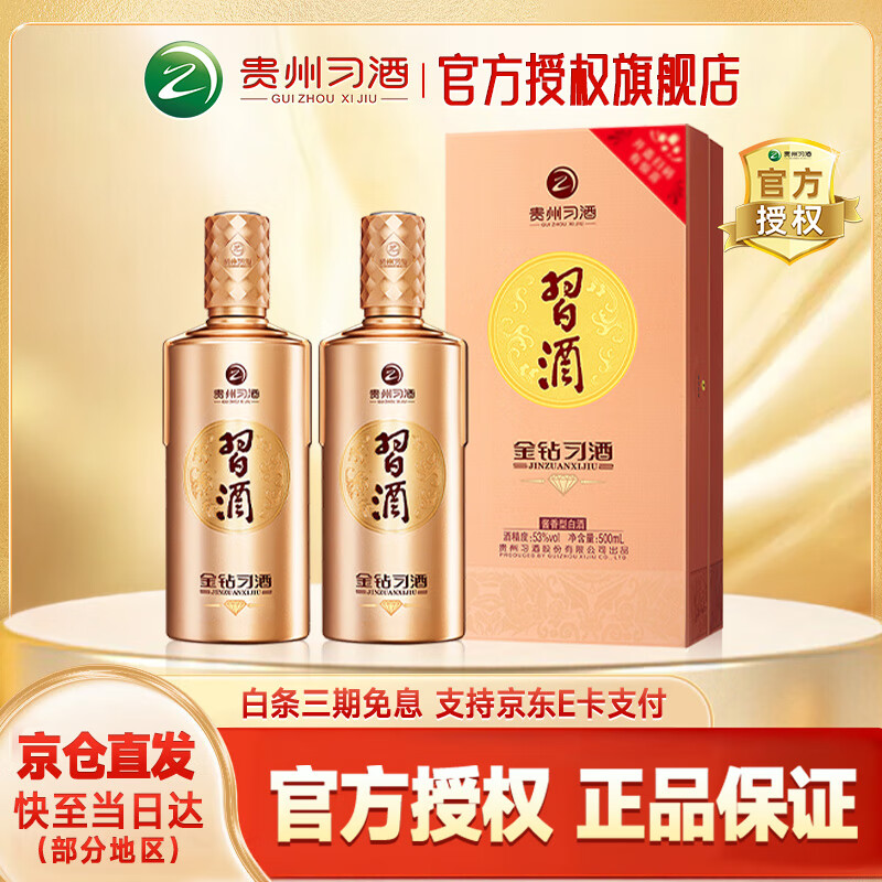习酒金钻习酒 酱香型 贵州白酒 53度 500mL 2瓶 组合装-含礼袋