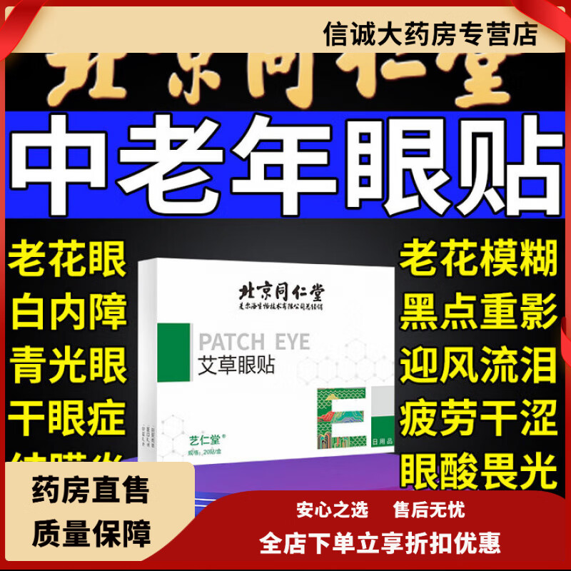 眼贴缓解眼疲劳改善中老年艾草眼贴眼干眼涩视力模糊护眼贴 一盒20贴
