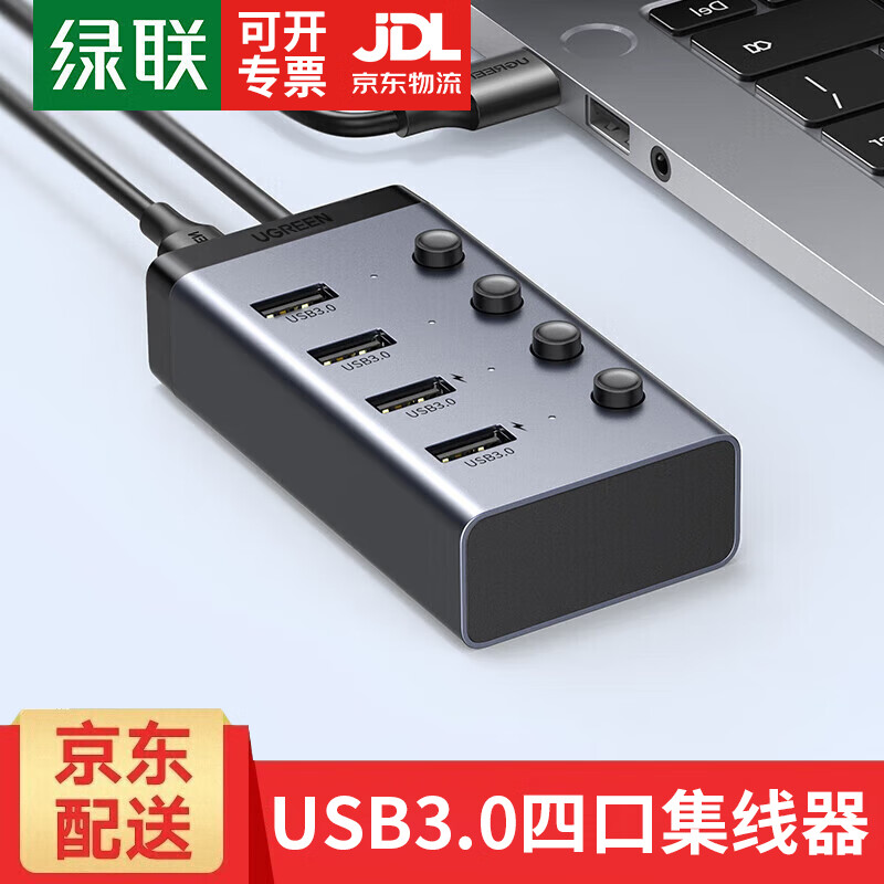 绿联USB3.0分线器一拖七口高速扩展坞 笔记本台式电脑接硬盘键鼠集线器HUB延长线拓展坞 4口USB3.0【分控-合金款】1米丨京配
