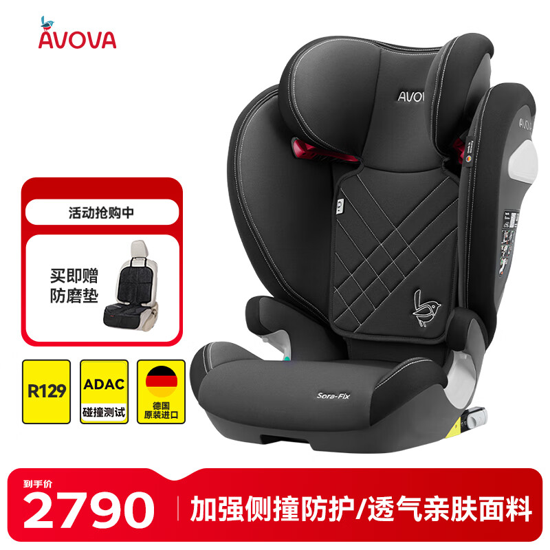 AVOVA儿童安全座椅汽车用isofix接口3-12岁德国原装进口斯罗拉慕尼黑