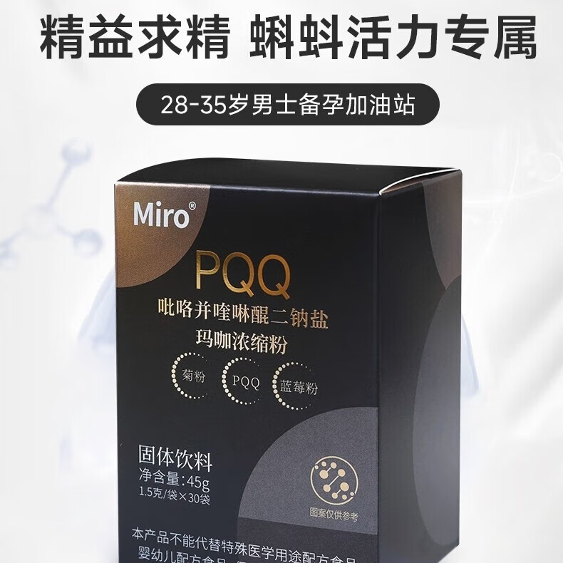 MIRO日本进口玛咖浓缩粉PQQ男士缓解疲劳补肾壮阳促睾男性备孕保健品 六盒装装+赠六盒辅酶Q10或褪黑素【全疗程】