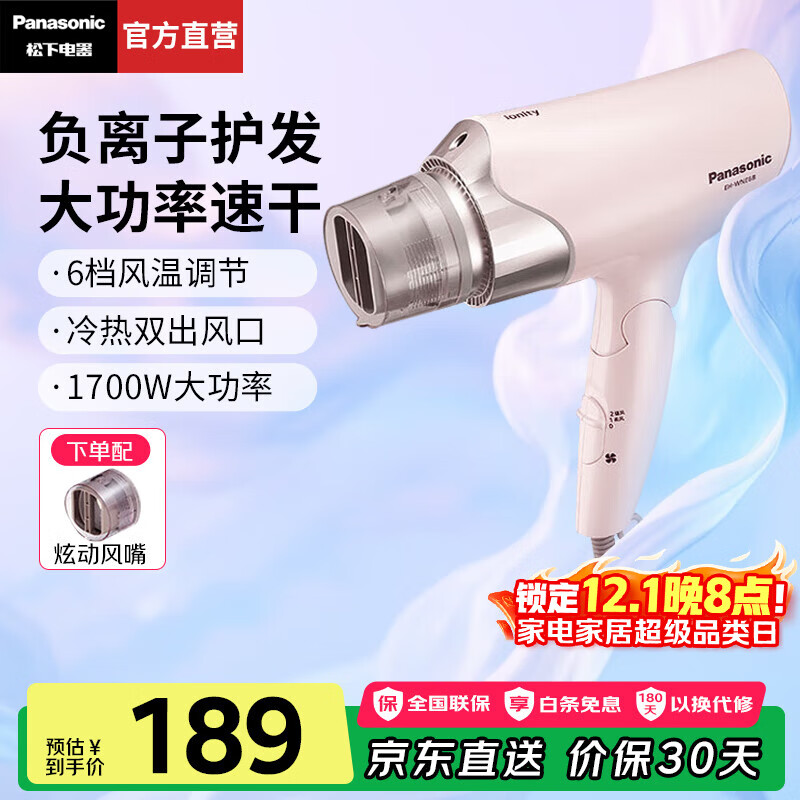 松下（Panasonic）【国家补贴】吹风机高速大功率恒温速干家用负离子多效护发便携电吹风筒学生宿舍送女生友生日礼物 淡雅粉【炫动风嘴】礼盒装WNE6B