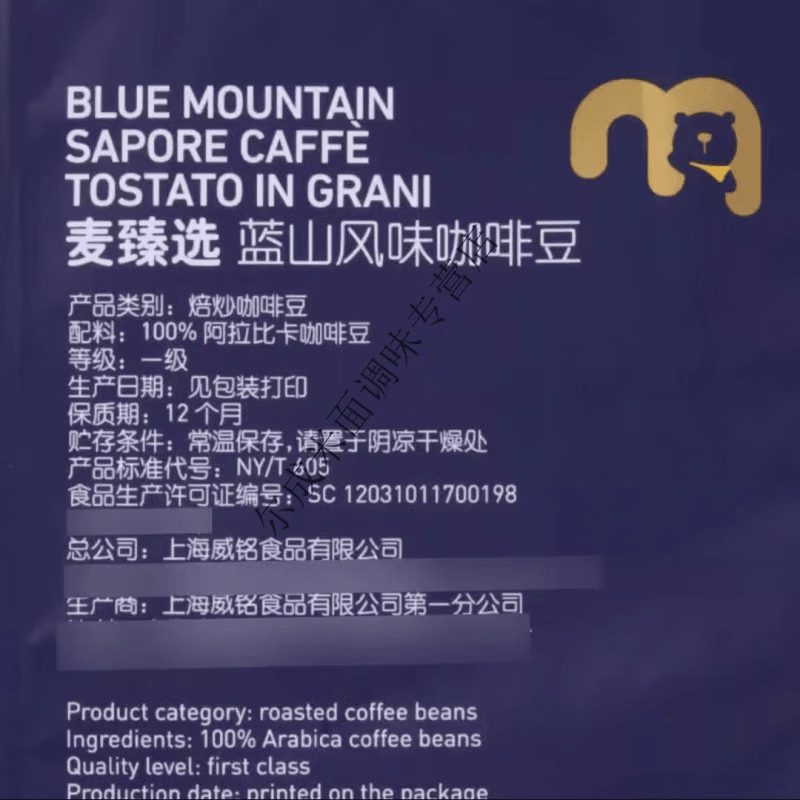 食芳溢瑞吧 麦德品牌瑞吧 rioba蓝山风味 咖啡豆 454g