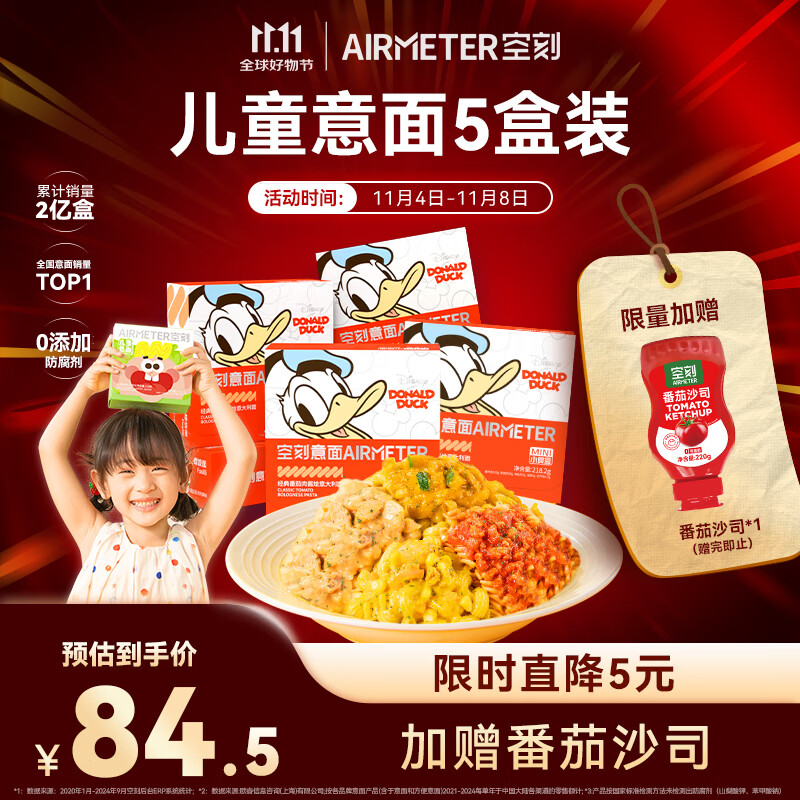 空刻儿童意面迪士尼小食盒番茄肉酱意面*5盒装意大利面 （番茄螺旋*5） 218.2g*5盒
