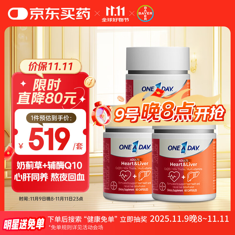 One A Day拜耳心肝宝奶蓟草护肝片水飞蓟辅酶q10养肝熬夜护肝60粒/盒*3
