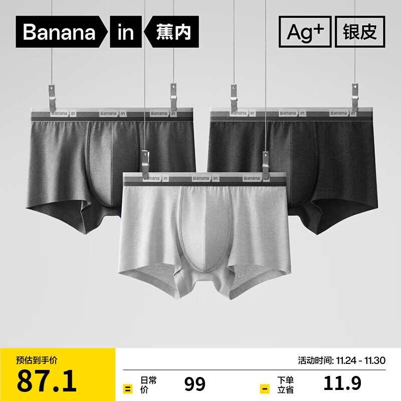 蕉内银皮301S男士内裤精梳棉7A抗菌撞色腰带运动透气青少年平角裤3件