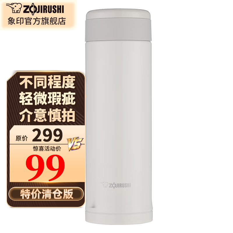 象印特价尾货保温杯微瑕疵（介意慎拍） SM-AXE50-WA 500ml