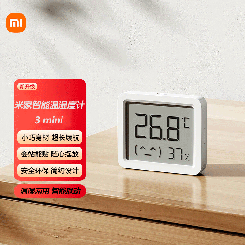 小米米家智能温湿度计3mini 智能家居家用车内高精度温度显示器智能联动高续航迷你便携  米家智能温湿度计3 mini