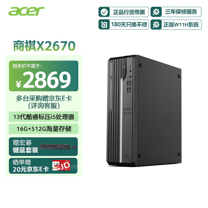 곞acerX2670 24ð칫̨ʽ (ѹ13i5-13500H 16G 512G) 