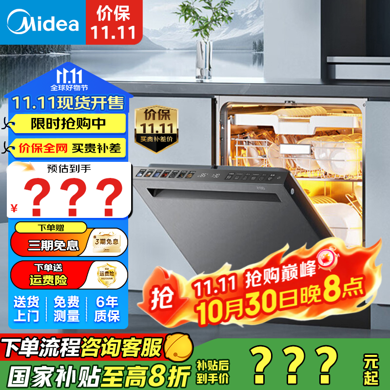 美的(Midea)小西梅嵌入式晶焰洗碗机 变频25套大容量 万向飓风洗 智能投放五臂飓风洗内循环烘干洗消一体 【18套智投】GX1000SMax尊享版