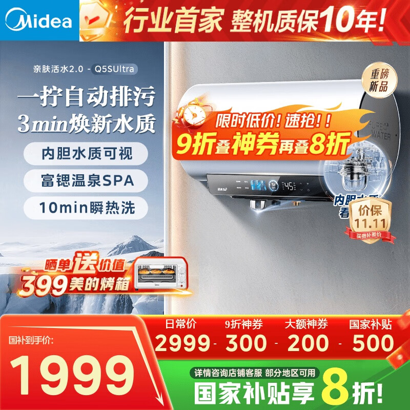 美的(Midea)【活水2.0】自动排污瞬热洗富锶温泉浴3200W速热家用储水式60L电热水器F60-32Q5SUltra(HE)