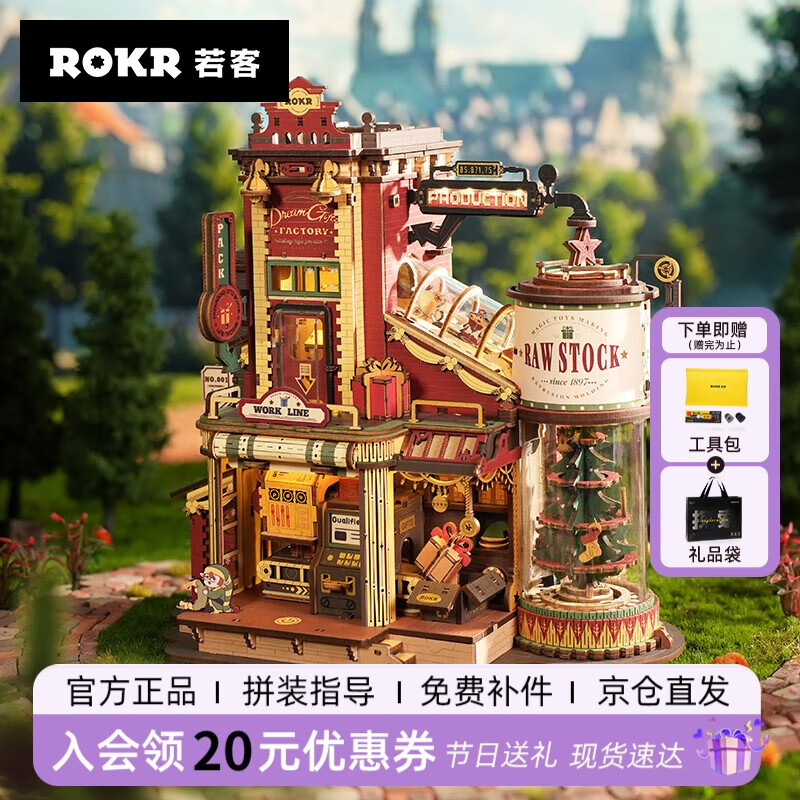 若客（ROKR）礼物工厂 女生生日礼物积木拼装模型diy手工制作桌面摆件