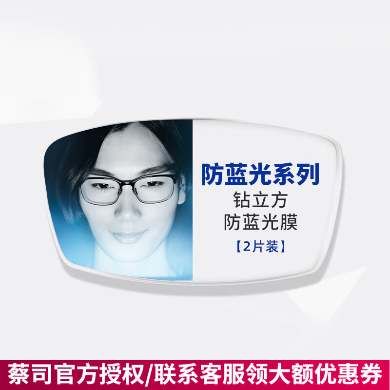 ��˾��ZEISS����Ƭ1.74�������������plus���۾�������������������������Ĥ ������������2Ƭ+�;��� ������1.67������0-800�ȣ�