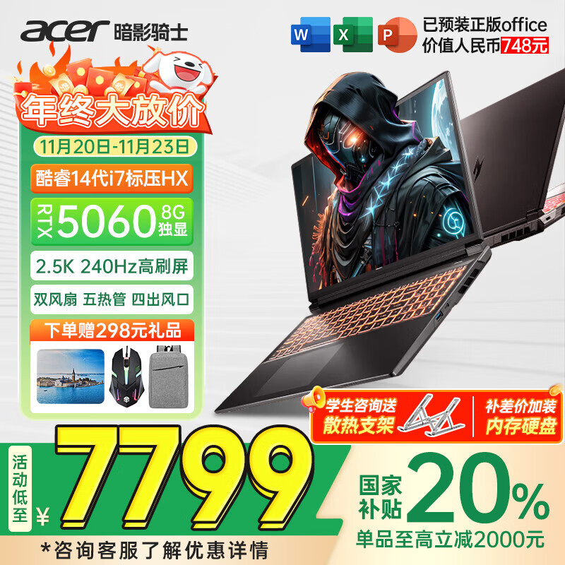 宏碁（acer）宏基【2025新品】暗影骑士擎6/7【补贴20%】【5060/70显卡】电竞游戏本大学生设计笔记本电脑 【擎7】i7-14650HX【5060】16G 官方标配：1T/2.5K+高刷