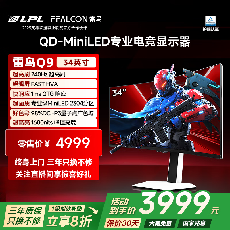 FFALCON雷鸟Q9 34英寸准4K240Hz 2304分区 QD-MiniLED曲面带鱼屏电竞显示器 90W Type-C 双音响办公电脑显示屏