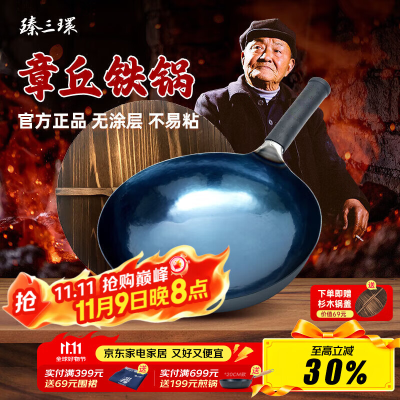 臻三环章丘铁锅一环宗师 古法烤蓝32cm