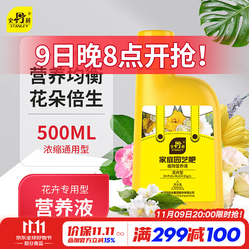 史丹利 玫瑰兰花月季花肥料专用液体花草养花通用型盆栽花卉营养液
