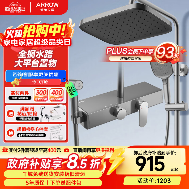 箭牌（ARROW）K310淋浴花洒套装灰四功能花洒增压巨幕顶喷花洒AE34211MZGGSP-P2