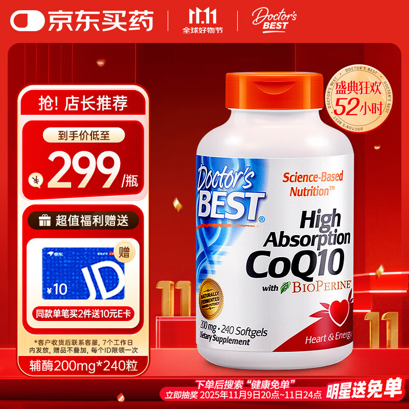 Doctor&#039;s best辅酶Q10软胶囊护心脏备孕提32%吸收含黑胡椒200mg*240粒 多特倍斯