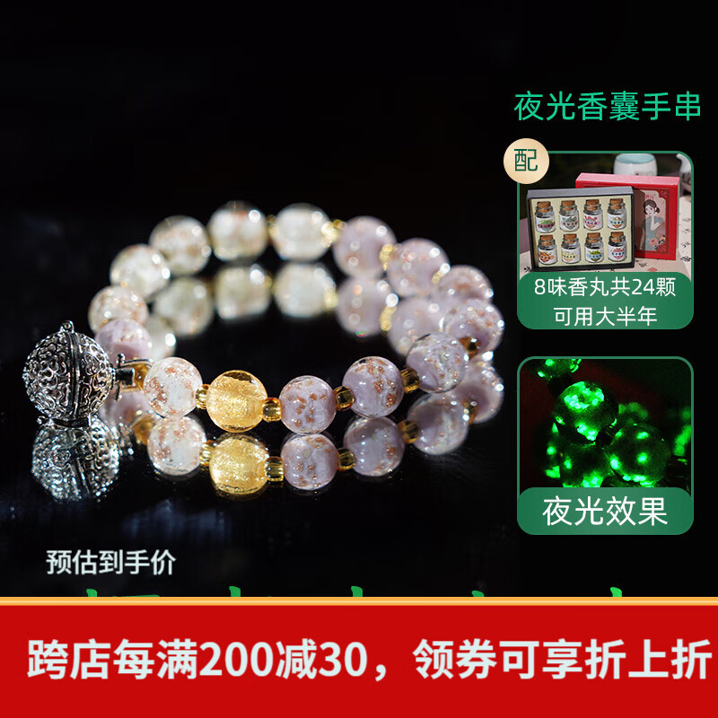 普云鹅梨帐中香香丸夜光石莲花吊坠香囊车载摆件香薰手机挂坠汉服挂饰 粉色夜光琉璃香囊手串+香丸8味组合装 1g