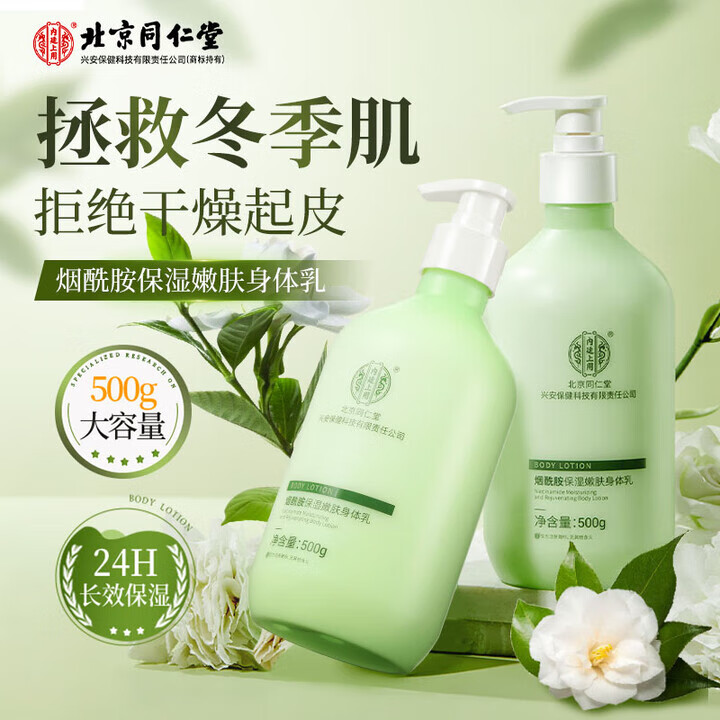 内廷上用北京同仁堂出品保湿嫩肤身体乳补水保湿牛油果润肤乳液 【2盒分享装】500g/瓶