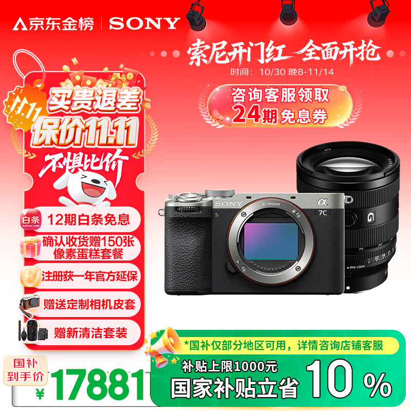 索尼（SONY）【保价11.11】Alpha 7C II 新一代全画幅微单相机 AI智能芯片 银色+SEL2070G超广角镜头套装