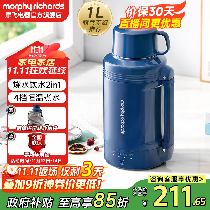 摩飞电器（Morphyrichards）电热水壶便携式烧水壶烧水杯旅行热水壶不锈钢大容量水壶户外露营 MR6061C 1