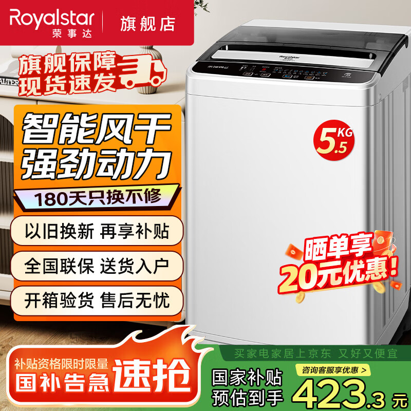 荣事达(Royalstar)全自动波轮洗衣机家用租房节能大容量一键脱水蓝光 5.5KG热销款【智能风干 高效电机】