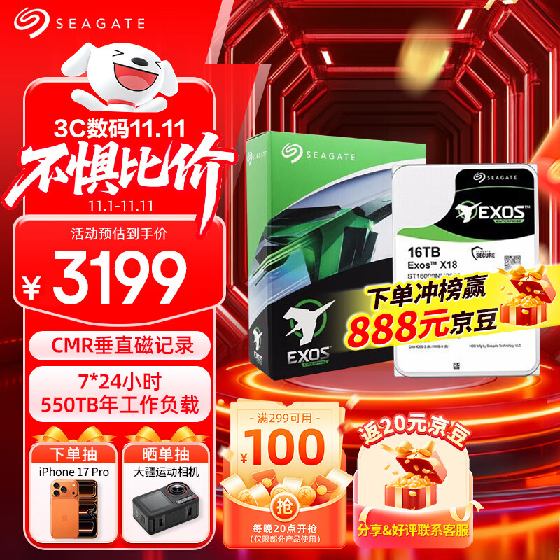 希捷（SEAGATE）企业级硬盘 16TB 256MB 7200RPM CMR垂直 SATA 希捷银河Exos X18系列 服务器硬盘ST16000NM000J